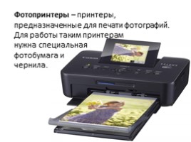 Принтер для чего служит информатика 3
