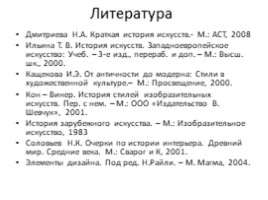 Стили в искусстве: романский, слайд 42