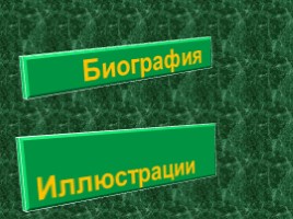 Биография Павел Петрович Бажов, слайд 2