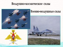 Армия России (для детей), слайд 15
