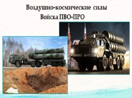 Армия России (для детей), слайд 16