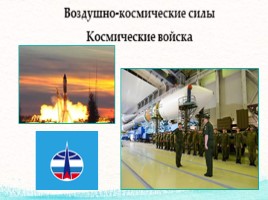 Армия России (для детей), слайд 17
