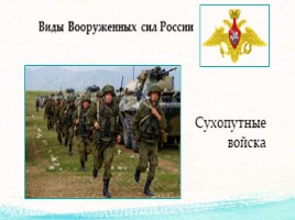 Армия России (для детей), слайд 2