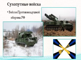 Армия России (для детей), слайд 9