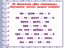 Ю. Ермолаев «Два пирожных» (2 класс УМК «Школа России»), слайд 6