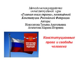 «Главная книга страны» посвящённой Конституции Российской Федерации, слайд 1
