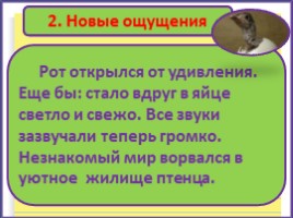 Устное изложение. Новый голосок (3 класс), слайд 15