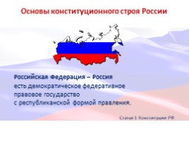 Главная книга государства Конституции Российской Федерации - 25 лет!, слайд 14