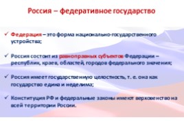 Главная книга государства Конституции Российской Федерации - 25 лет!, слайд 16