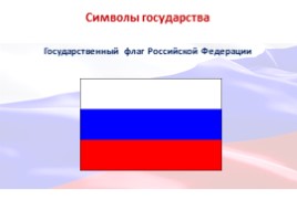 Главная книга государства Конституции Российской Федерации - 25 лет!, слайд 17
