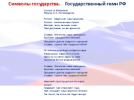 Главная книга государства Конституции Российской Федерации - 25 лет!, слайд 19