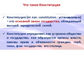 Главная книга государства Конституции Российской Федерации - 25 лет!, слайд 2