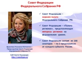 Главная книга государства Конституции Российской Федерации - 25 лет!, слайд 22