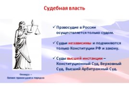 Главная книга государства Конституции Российской Федерации - 25 лет!, слайд 26