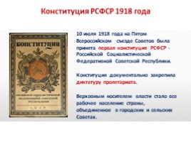 Главная книга государства Конституции Российской Федерации - 25 лет!, слайд 7