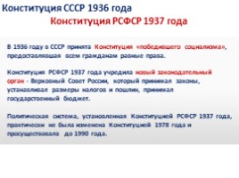 Главная книга государства Конституции Российской Федерации - 25 лет!, слайд 9