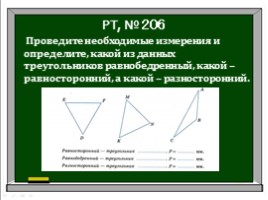 Классификация треугольников по сторонам, слайд 13
