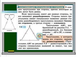 Классификация треугольников по сторонам, слайд 7