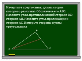 Классификация треугольников по сторонам, слайд 9