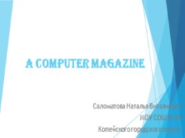 A computer magazine, слайд 1