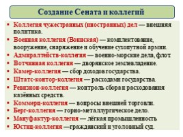 Реформы управления Петра I (8 класс УМК Торкунова А.В.), слайд 23