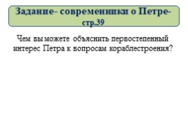 Реформы управления Петра I (8 класс УМК Торкунова А.В.), слайд 32