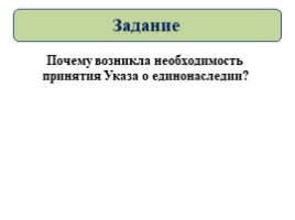 Реформы управления Петра I (8 класс УМК Торкунова А.В.), слайд 34