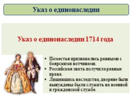 Реформы управления Петра I (8 класс УМК Торкунова А.В.), слайд 39