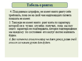 Реформы управления Петра I (8 класс УМК Торкунова А.В.), слайд 45