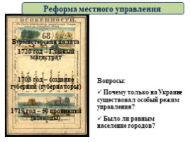 Реформы управления Петра I (8 класс УМК Торкунова А.В.), слайд 59