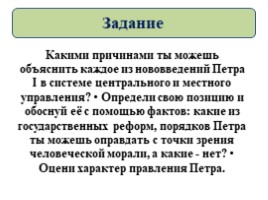 Реформы управления Петра I (8 класс УМК Торкунова А.В.), слайд 63