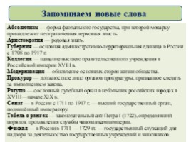 Реформы управления Петра I (8 класс УМК Торкунова А.В.), слайд 65