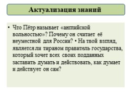 Реформы управления Петра I (8 класс УМК Торкунова А.В.), слайд 8