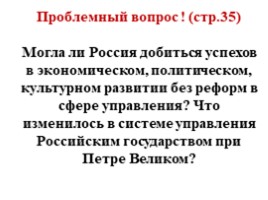 Реформы управления Петра I (8 класс УМК Торкунова А.В.), слайд 9