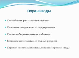 Реки Воронежской области, слайд 14