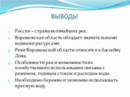 Реки Воронежской области, слайд 15