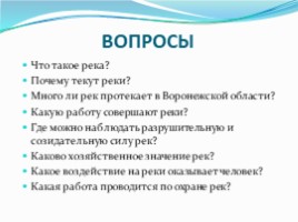 Реки Воронежской области, слайд 4