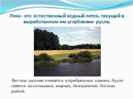 Реки Воронежской области, слайд 5