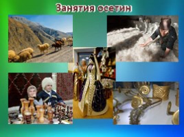 Народы России - осетины (9 класс), слайд 8