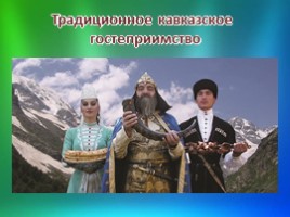 Народы России - осетины (9 класс), слайд 9