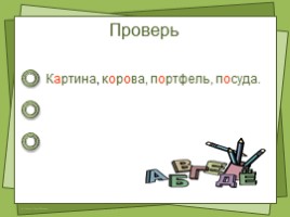 Прощание с Азбукой (1 класс УМК «Школа России), слайд 12