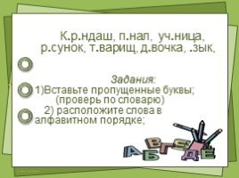 Прощание с Азбукой (1 класс УМК «Школа России), слайд 13
