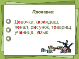 Прощание с Азбукой (1 класс УМК «Школа России), слайд 14