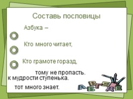 Прощание с Азбукой (1 класс УМК «Школа России), слайд 15