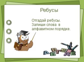 Прощание с Азбукой (1 класс УМК «Школа России), слайд 9