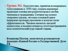 25 лет Конституции РФ, слайд 10