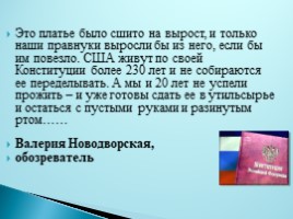 25 лет Конституции РФ, слайд 11