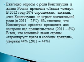 25 лет Конституции РФ, слайд 16