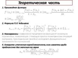Решение неполного уравнения третьей степени, слайд 2