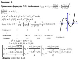 Решение неполного уравнения третьей степени, слайд 5